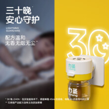 力圣！孕婴蚊无味无味香液3液+1器