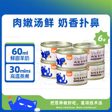 喔喔 WOWO 羊奶猫罐头80g*6罐 猫咪补水零食罐头成猫幼猫通用