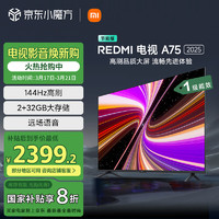 红米 L75MA-RAE 电视