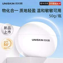 优时颜 UNISKIN 小奶盾防晒霜SPF50+轻透水感高倍防护防紫外线