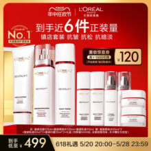 【母亲节礼物】欧莱雅复颜水乳套装护肤品礼盒紧致抗皱抗老淡纹女