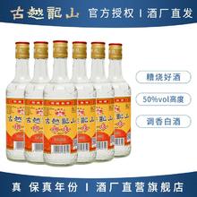 百亿补贴：古越龙山 绍兴糟烧 50%vol 白酒 450ml*6瓶