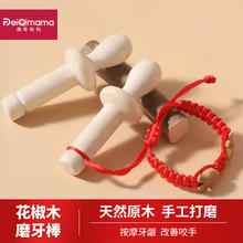佩奇妈妈 PEIQIMAMA 佩奇婴儿花椒木磨牙棒3-6-12个月玩具宝宝牙胶婴儿咬胶玩具