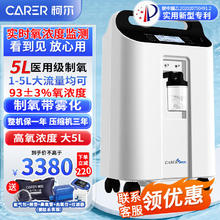 柯尔 医用5升制氧机家用制氧机雾化一体机3升老年人成人