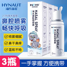 海氏海诺 海水鼻腔喷雾器海盐水喷鼻儿童洗鼻器2.3%生理型海盐水喷雾70ml*3