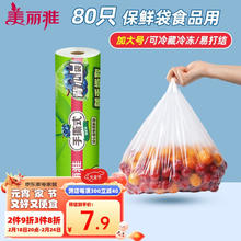 美丽雅 一次性保鲜袋食品级背心80只加大号40x50cm塑料袋加厚 蔬菜冷藏