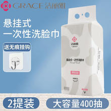 洁丽雅 一次性洁面巾 2提400抽 悬挂抽式加厚珍珠纹
