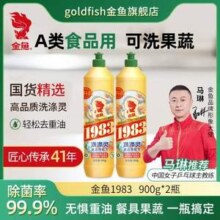 首都国企大品牌，金鱼 1983 A类食品用配方洗涤灵 900g*2瓶