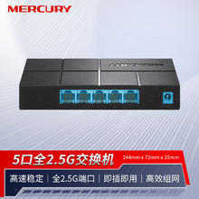 MERCURY 5口2.5G交换机 家用企业监控网线分线器 即插即用 SE105M