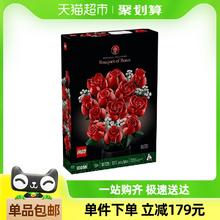 乐高 LEGO 10328 玫瑰花束 拼插积木