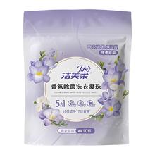 洁芙柔 JIFRO 香氛除菌洗衣凝珠 10颗