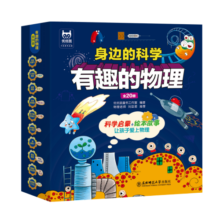 有趣的物理 这就是物理 （全20册）孩子一看就懂的物理启蒙漫画 物理启蒙书