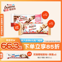 Kinder健达缤纷乐牛奶榛果威化夹心巧克力休闲零食3/4/5组