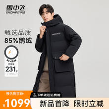 雪中飞 2024百搭时尚户外加厚男士长款H版型连帽羽绒服休闲 黑色|8056 185/104A