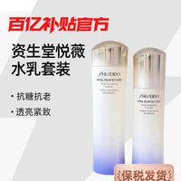 SHISEIDO 资生堂 悦薇紧珀翡套装水150ml+乳液100ml 滋润版