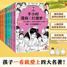 半小时漫画四大名著 全8册（孩子一看就爱上四大名著）
