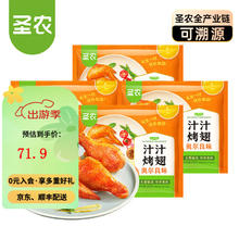 圣农 国产奥尔良烤鸡翅 300g*4包