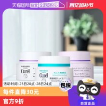 【自营】Curel珂润保湿霜补水润肤霜酰胺乳霜面霜进口护肤品40g