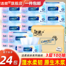20点！洁柔 抽纸纸巾 3层 100抽*24
