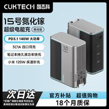 酷态科 15号多口超级电能闪充140W氮化镓充电器适用小米15