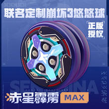 奥迪双钻 赤星霹雳系列 Max 崩坏3希娜狄雅定制悠悠球