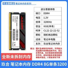 玖合 笔记本内存8GB DDR4 3200频率