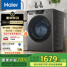 海尔 Haier 超越系列 XQG120-L50DS 滚筒洗衣机 12kg 银色