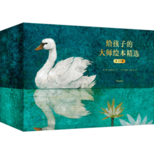 包邮 给孩子的大师绘本精选 全17册【2-7岁】露易丝格雷格 中信出版社图书