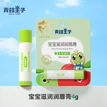 青蛙王子 儿童润唇膏宝宝护唇膏女婴幼儿专用唇膏蜜滋润保湿防干裂