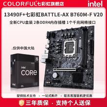 百亿补贴：七彩虹 COLORFUL B760M-F V20 D4搭配 英特尔 i5 13490F盒装主板CPU套装