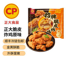 正大食品 鸡米花 洋葱圈 鸡块 240g/袋
