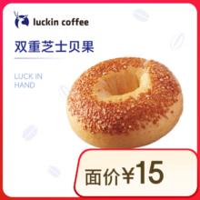 瑞幸咖啡 双重芝士贝果 15天有效 限自提 luckin coffee
