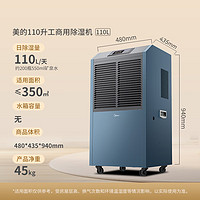 美的 CF138BD/N1-GY 除湿机 110L/D