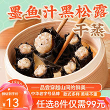 陶陶居 墨鱼汁黑松露干蒸210g（任选8件）