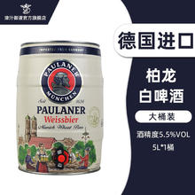 PAULANER 保拉纳 德国进口啤酒小麦白啤新日期 5L桶装 5L 1桶 柏龙白啤
