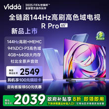 Vidda R Pro 65英寸 海信电视144Hz 4+64GB 补贴电视机75