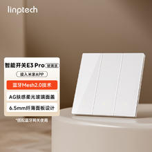 领普 科技超薄智能开关E3 Pro 已接入米家AG玻璃面板蓝牙mesh2.0零火三键白