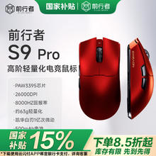 前行者 EWEADN S9Pro赤焰红-三模