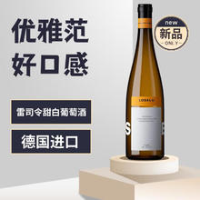 洛斯尔姆 德国甜白葡萄酒雷司令 10.5度 单瓶装750ML