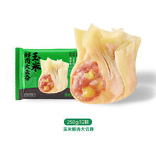 袁记味享 玉米鲜肉云吞250g （任选5件）10.8元