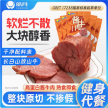 皓月牛肉 高蛋白原切酱卤牛肉 真空装150g*5袋/750g