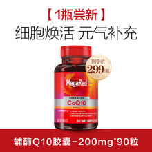 脉拓 MegaRed 辅酶素coq10心脏软胶囊200mg 90粒