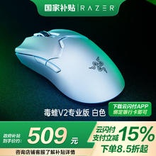 雷蛇 毒蝰 V2 Pro 无线鼠标 白色 防滑贴 Type-C