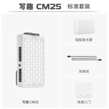 zhiyun智云写趣CM25补光灯 25W便携口袋灯直播间摄影小型手持微单照相机手机拍视频桌面美颜迷你灯光led 写趣CM25 标准套装