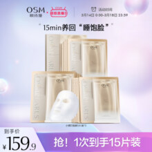 欧诗漫小橘灯面膜精华淡纹抗皱提亮熬夜肌紧致舒缓补水保湿护肤品