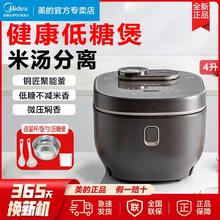 美的 电饭煲降糖米汤分离多功能4人用4升旗舰同款低糖电饭锅
