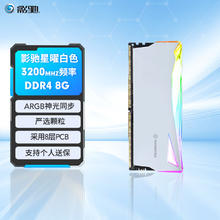 限移动端、京东百亿补贴：影驰 星曜 DDR4 ARGB灯条/马甲条 台式机电脑内存条 DDR4 3200 8GB 白色