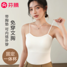芬腾 带胸垫一体吊带背心式文胸
