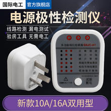 限移动端、京东百亿补贴：国际电工 fdd 多功能检测仪验电器插座测试仪相位极性漏电检测地线火线零线电源 电源测试器10A16A通用