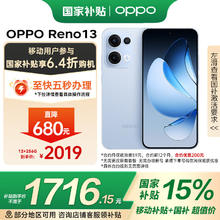 OPPO Reno13 12GB+256GB 星河蓝 超美小直屏 IP69满级防水 5G智能拍照手机 移动补贴+